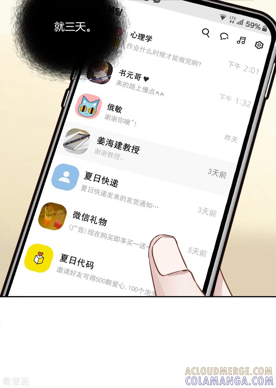 《四分之一的秘密》第18话 举报 第3页