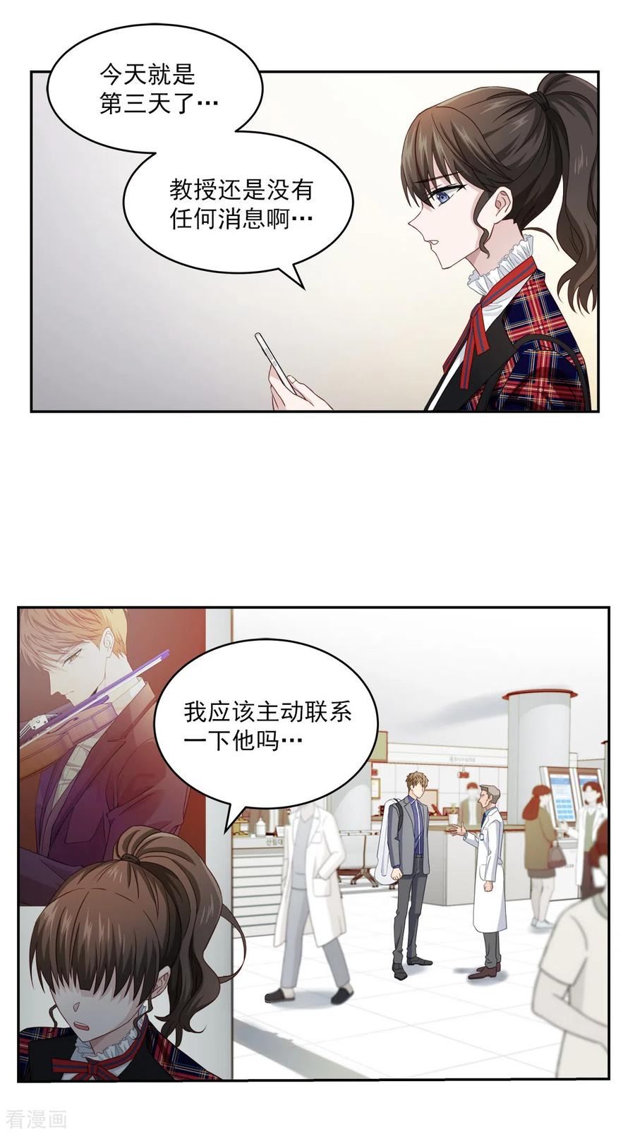 《四分之一的秘密》第18话 举报 第4页