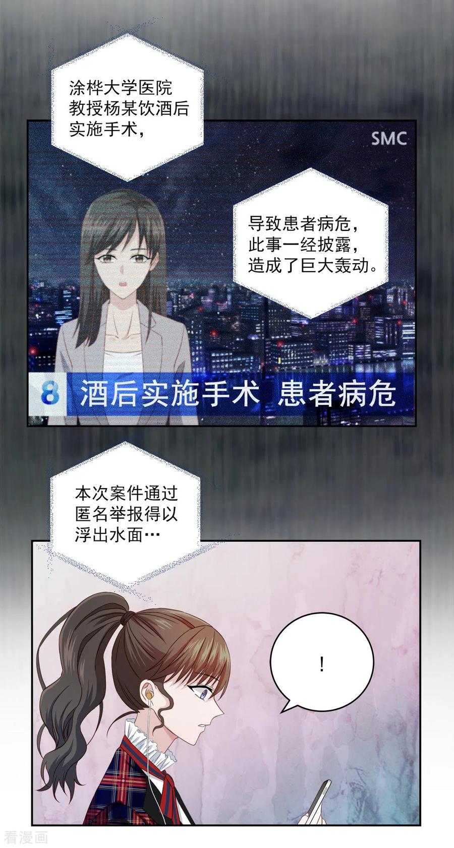 《四分之一的秘密》第18话 举报 第28页