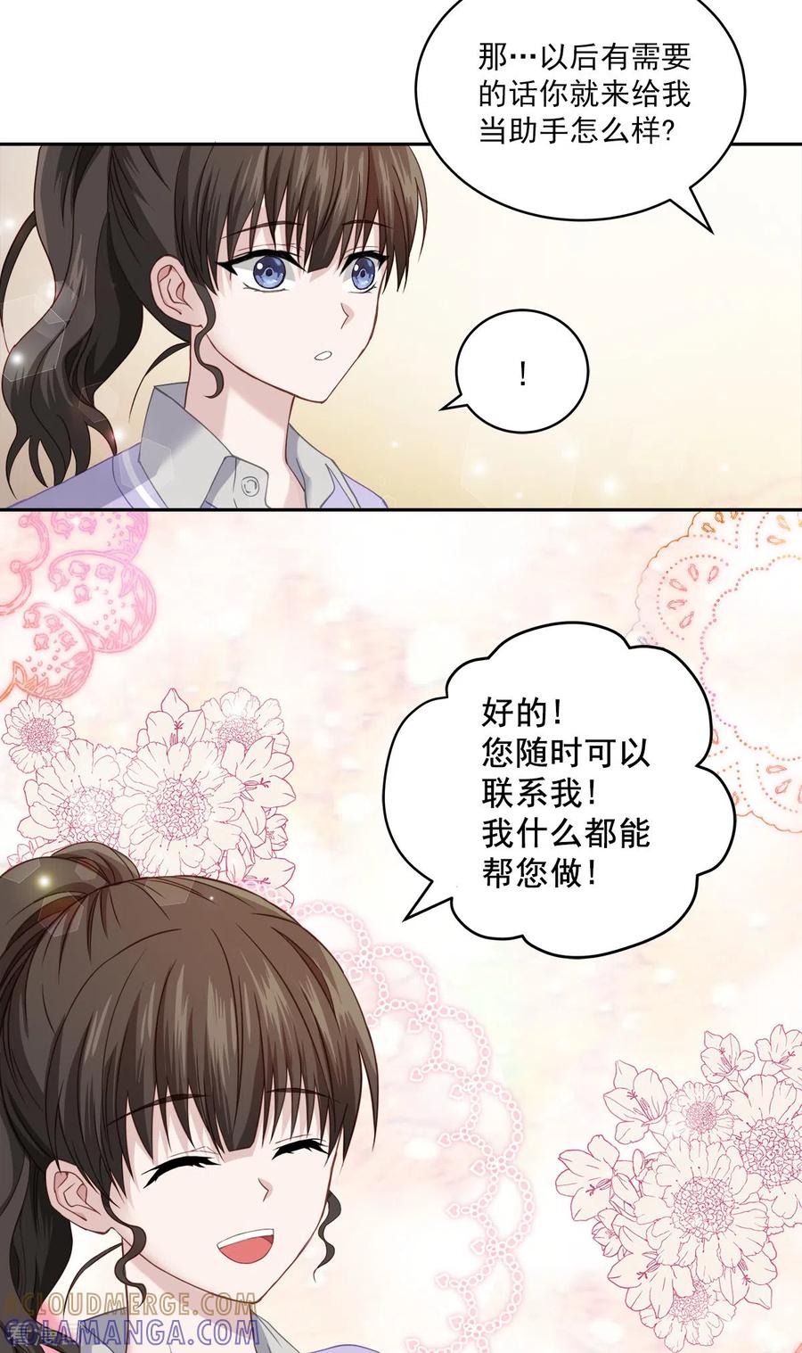 《四分之一的秘密》第19话 麻烦 第5页