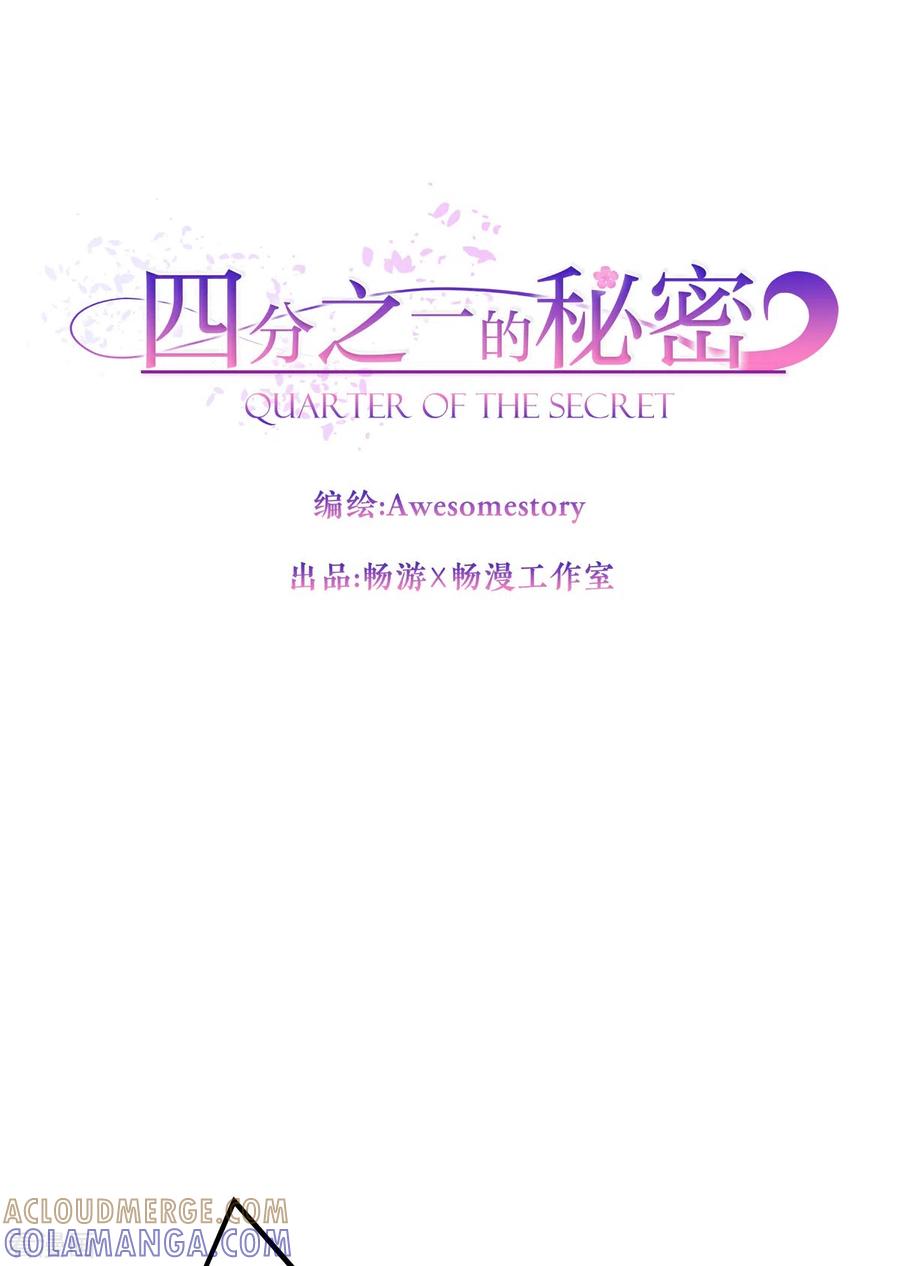 《四分之一的秘密》第19话 麻烦 第7页