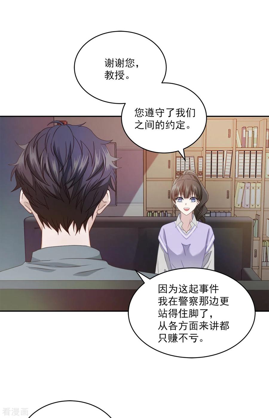 《四分之一的秘密》第19话 麻烦 第2页