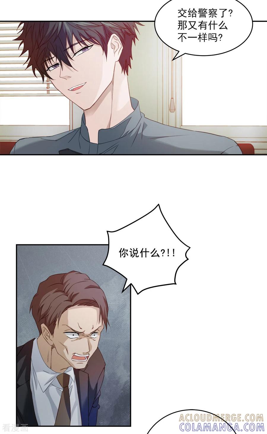 《四分之一的秘密》第19话 麻烦 第11页