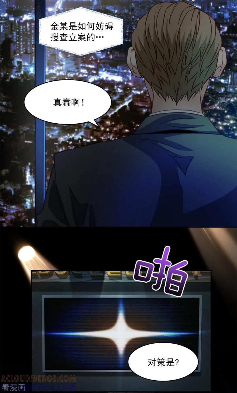 《四分之一的秘密》第19话 麻烦 第23页