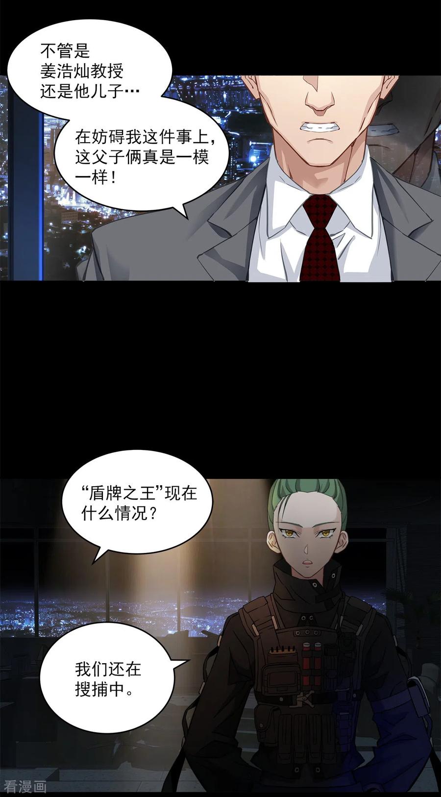 《四分之一的秘密》第19话 麻烦 第26页