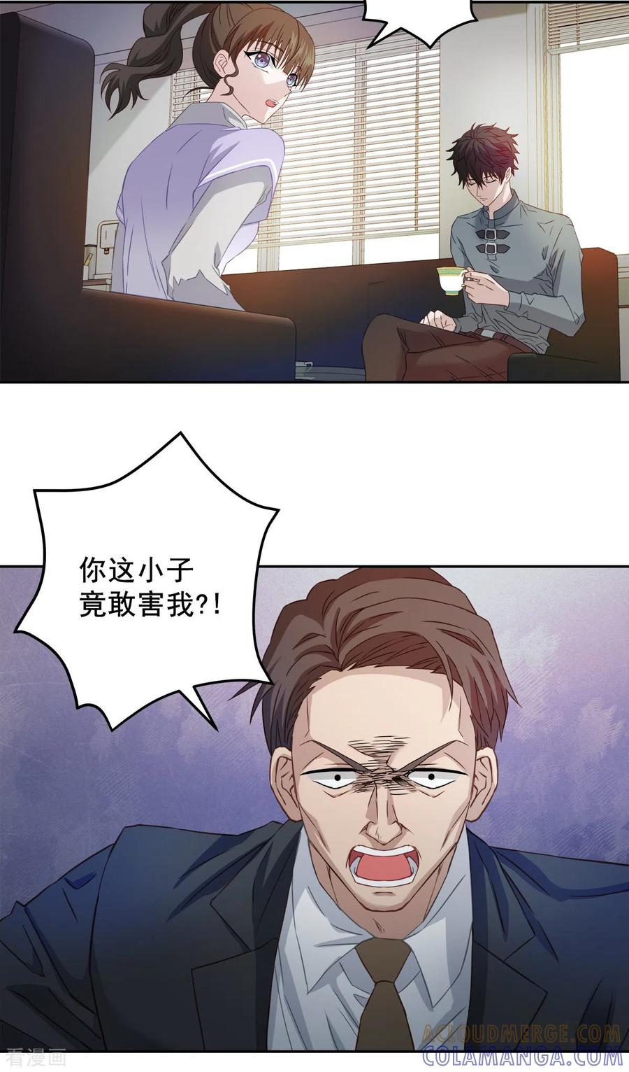 《四分之一的秘密》第19话 麻烦 第9页