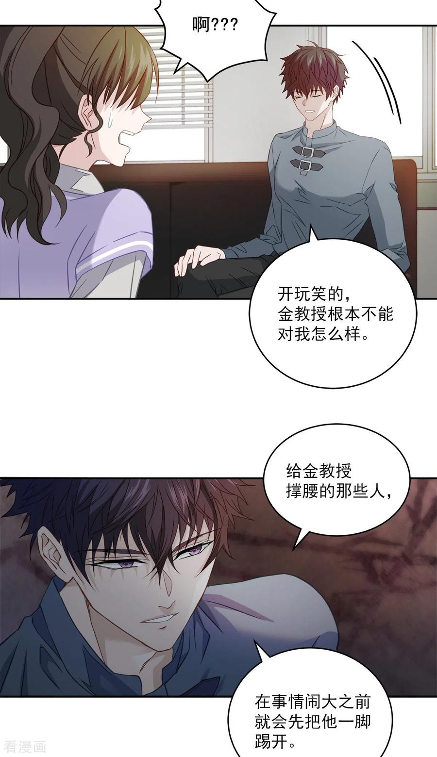 《四分之一的秘密》第19话 麻烦 第20页
