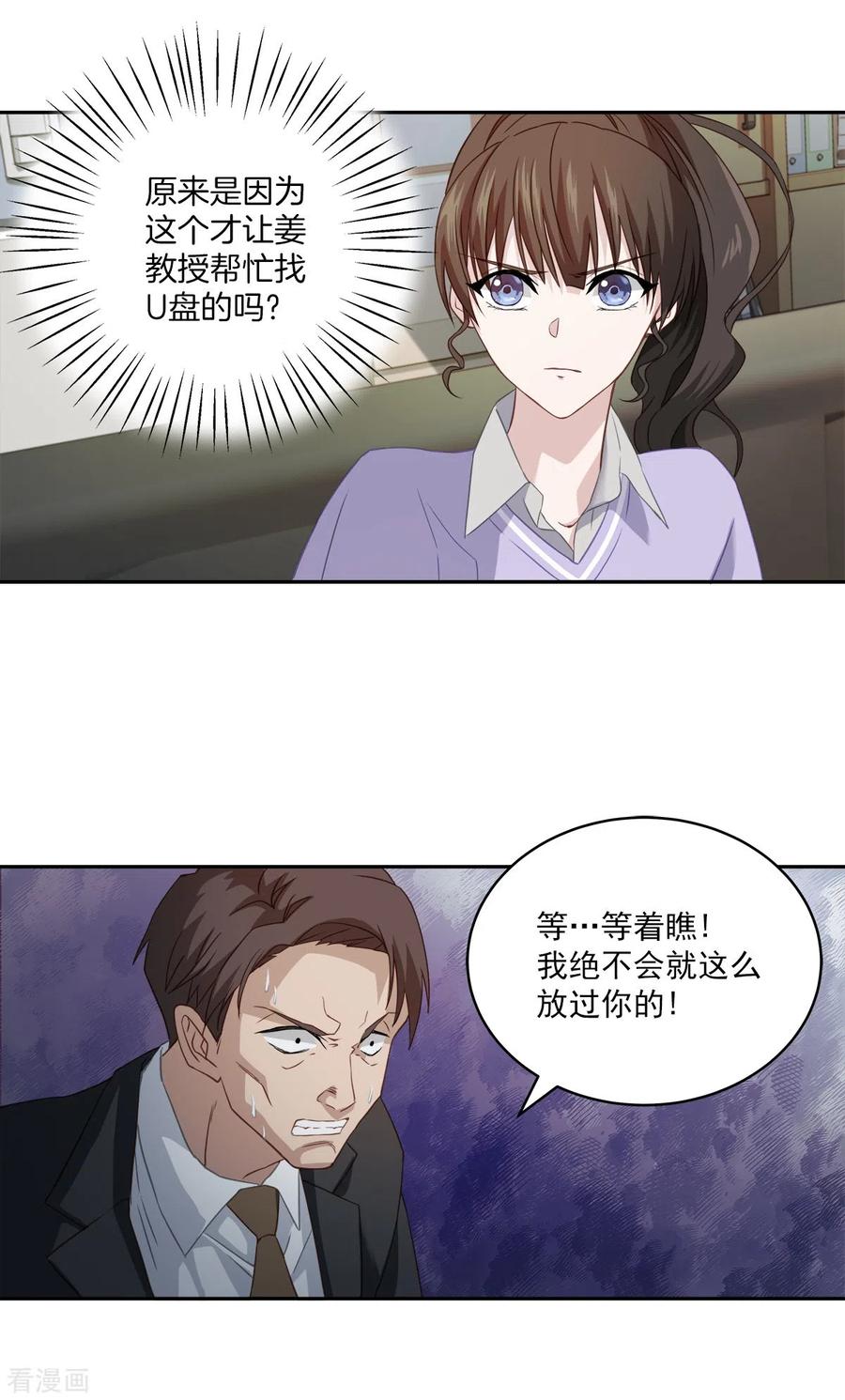 《四分之一的秘密》第19话 麻烦 第16页