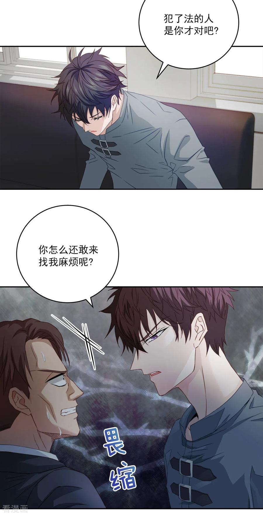 《四分之一的秘密》第19话 麻烦 第12页