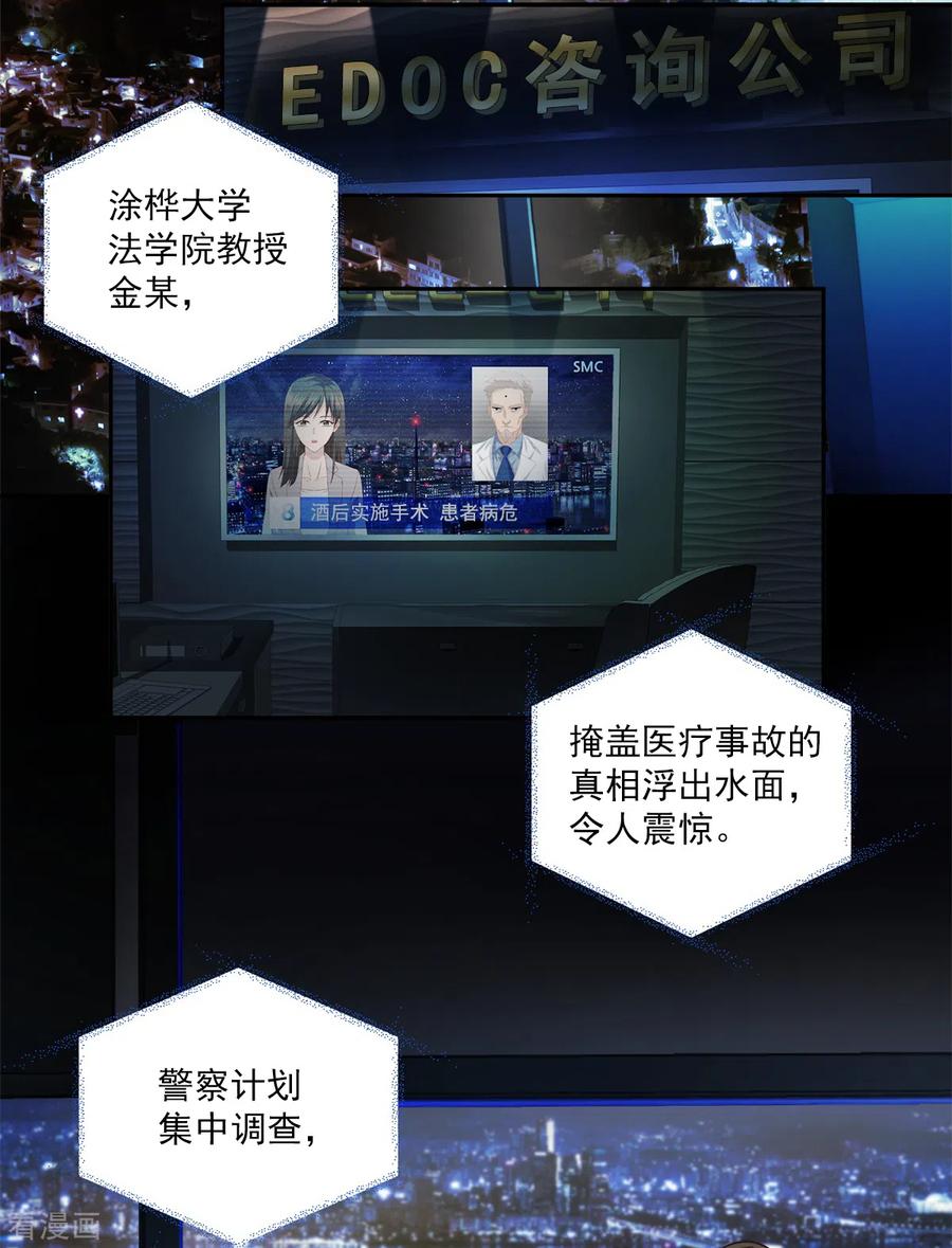 《四分之一的秘密》第19话 麻烦 第22页