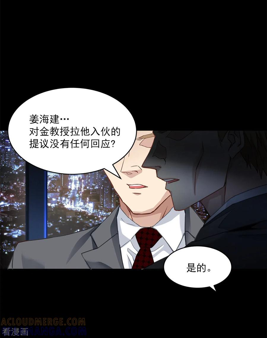 《四分之一的秘密》第19话 麻烦 第25页