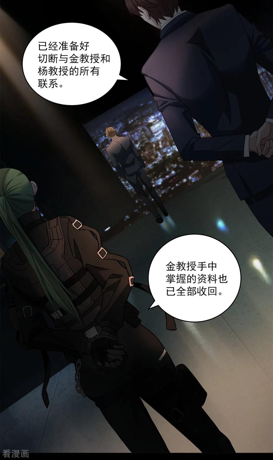 《四分之一的秘密》第19话 麻烦 第24页