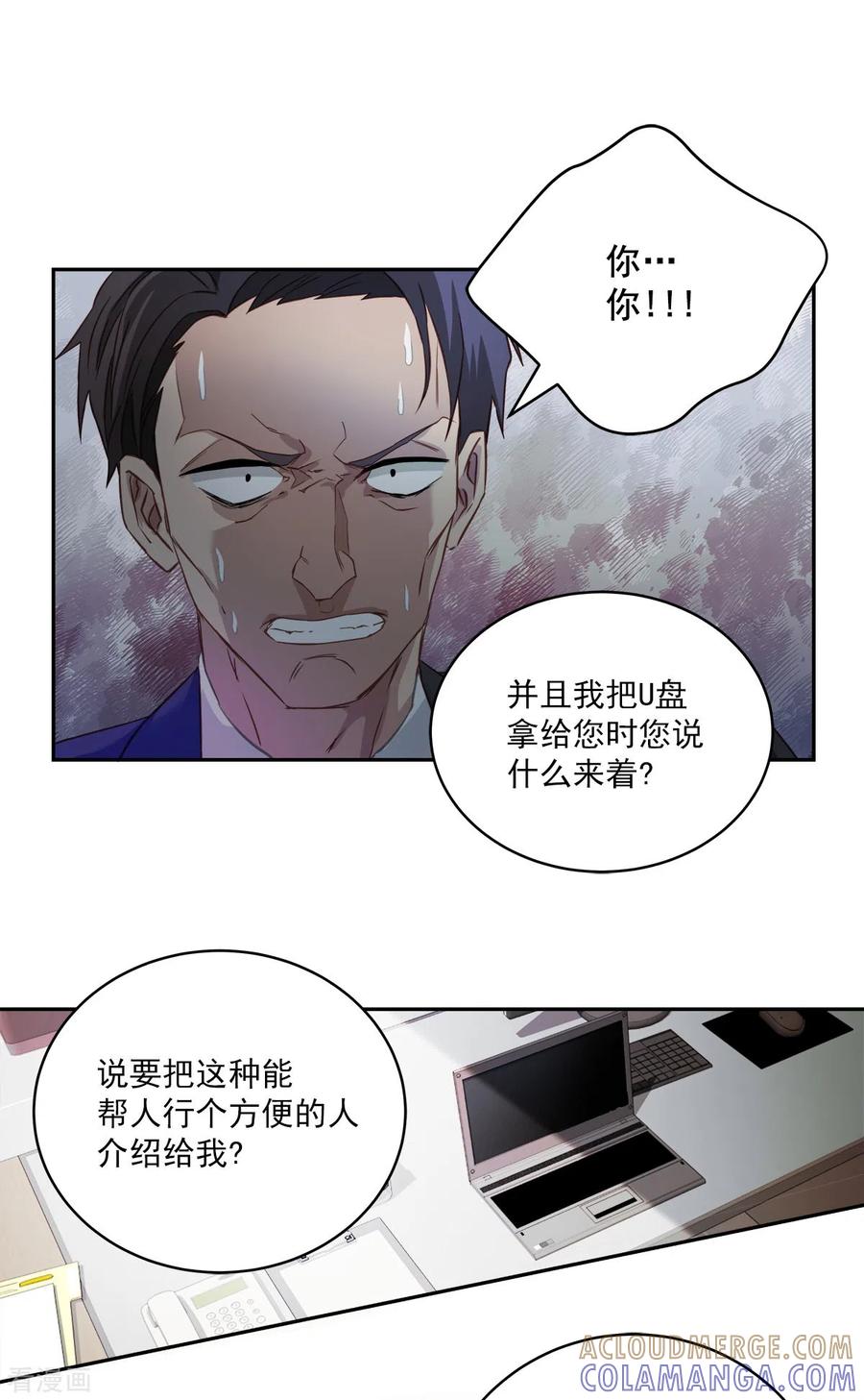《四分之一的秘密》第19话 麻烦 第13页