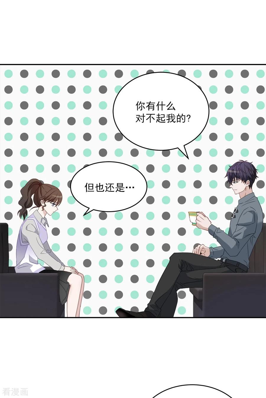 《四分之一的秘密》第19话 麻烦 第4页