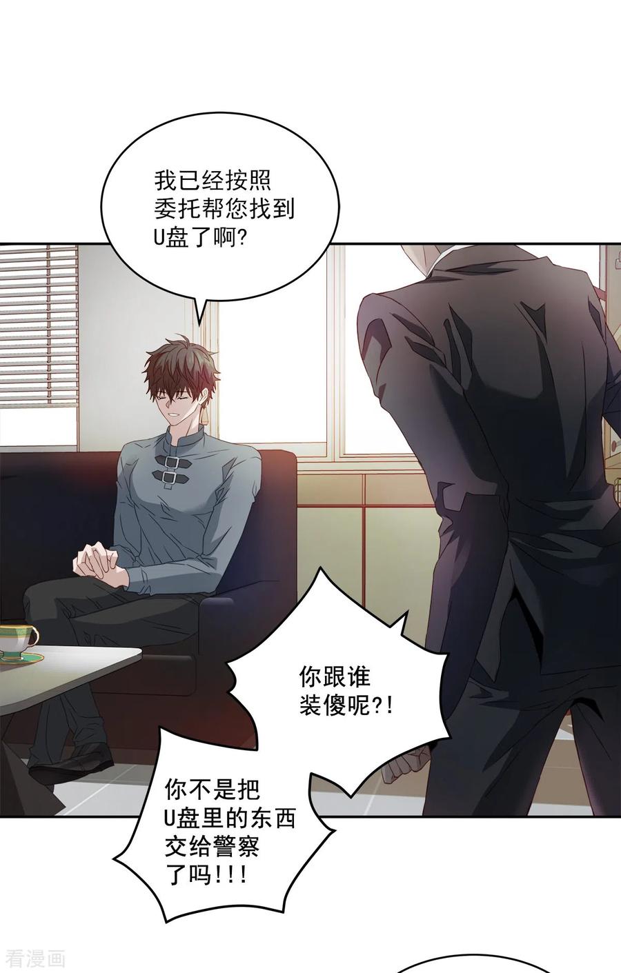 《四分之一的秘密》第19话 麻烦 第10页