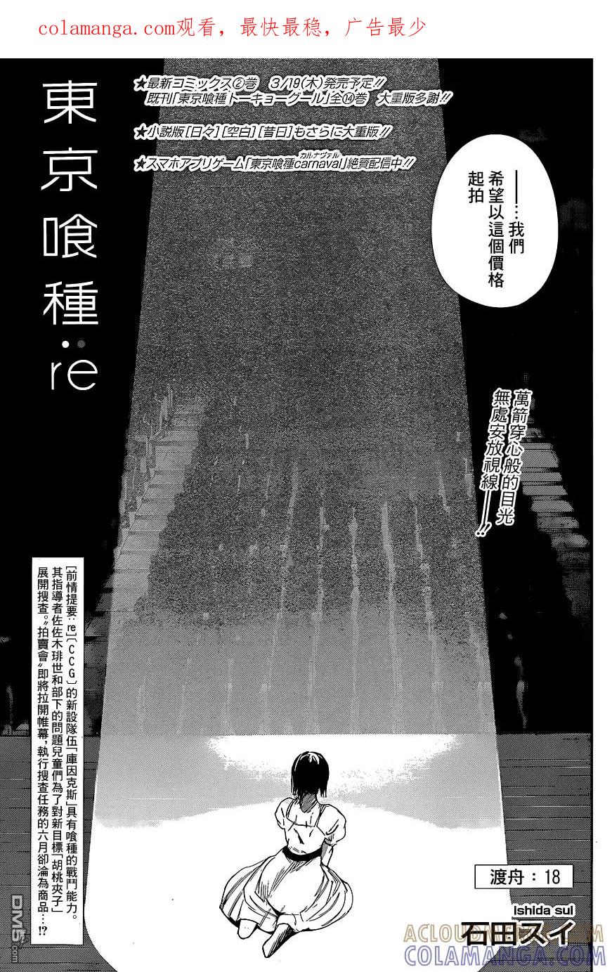 东京食尸鬼 RE 第18话 第1页