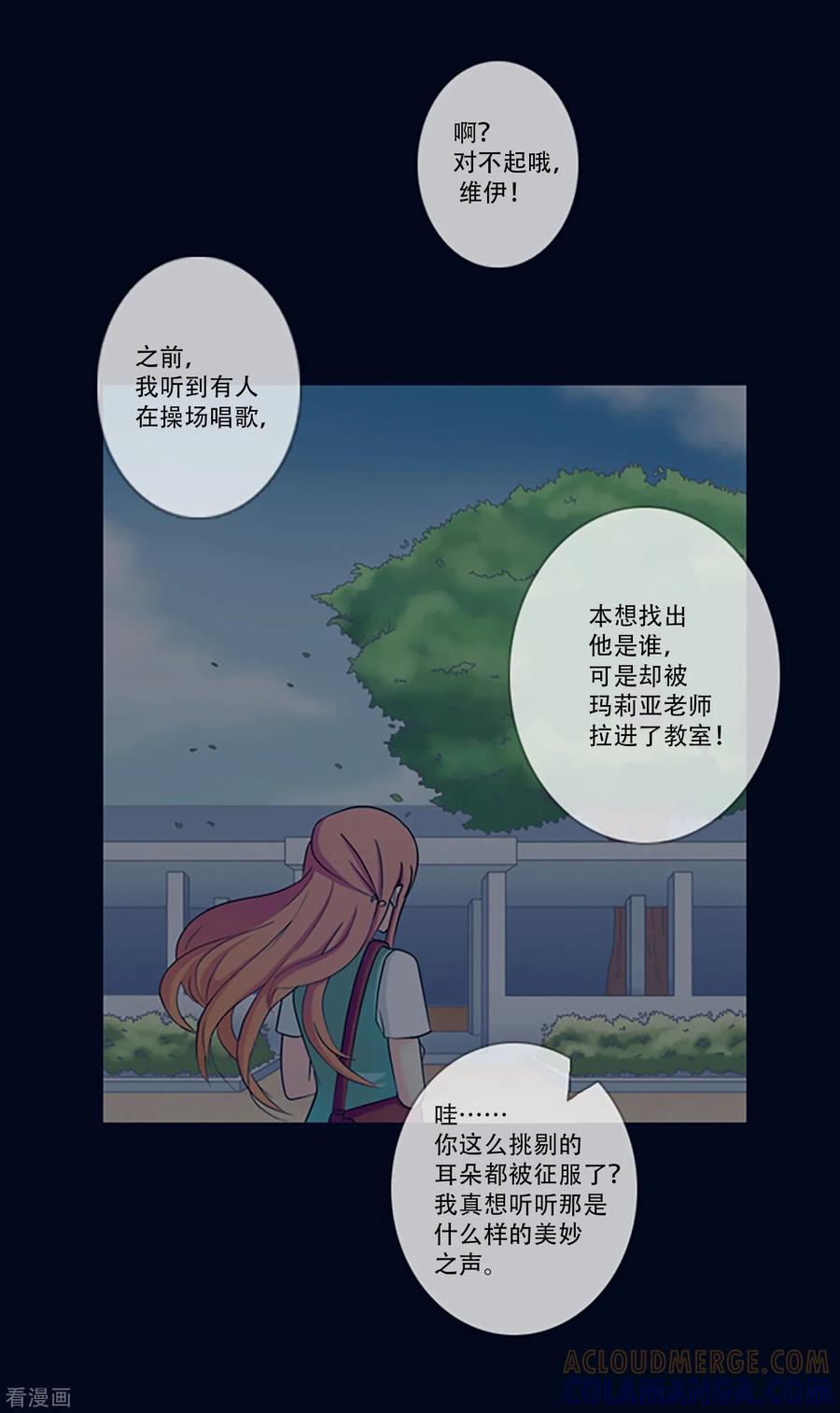 《Heartbeat》第2话 我要找到你 第5页
