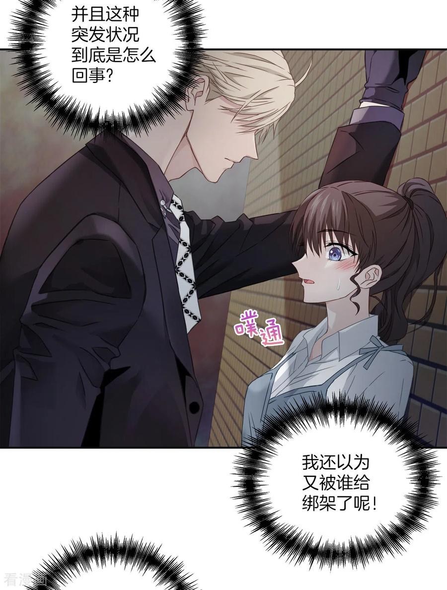 《四分之一的秘密》第20话 目标 第24页