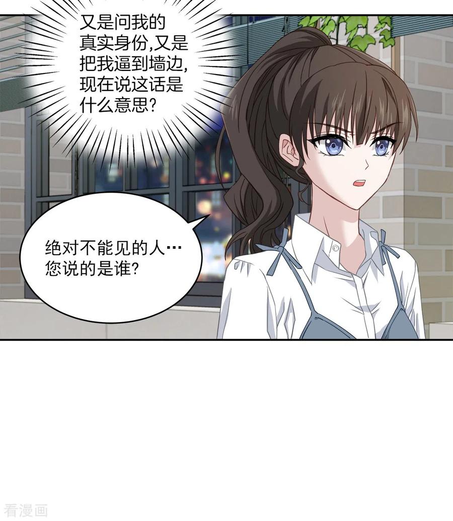 《四分之一的秘密》第21话 不爽 第8页
