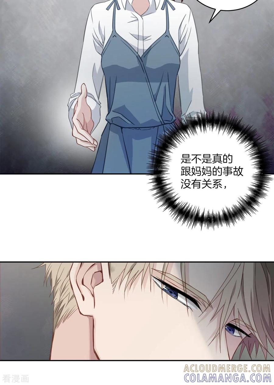 《四分之一的秘密》第21话 不爽 第17页
