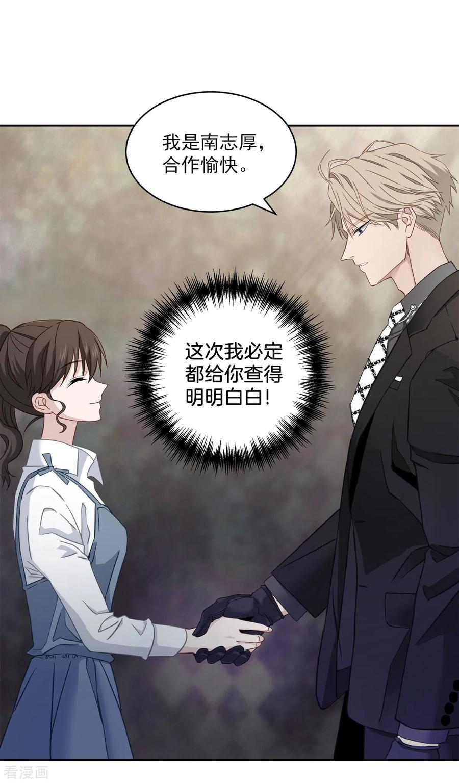 《四分之一的秘密》第21话 不爽 第18页