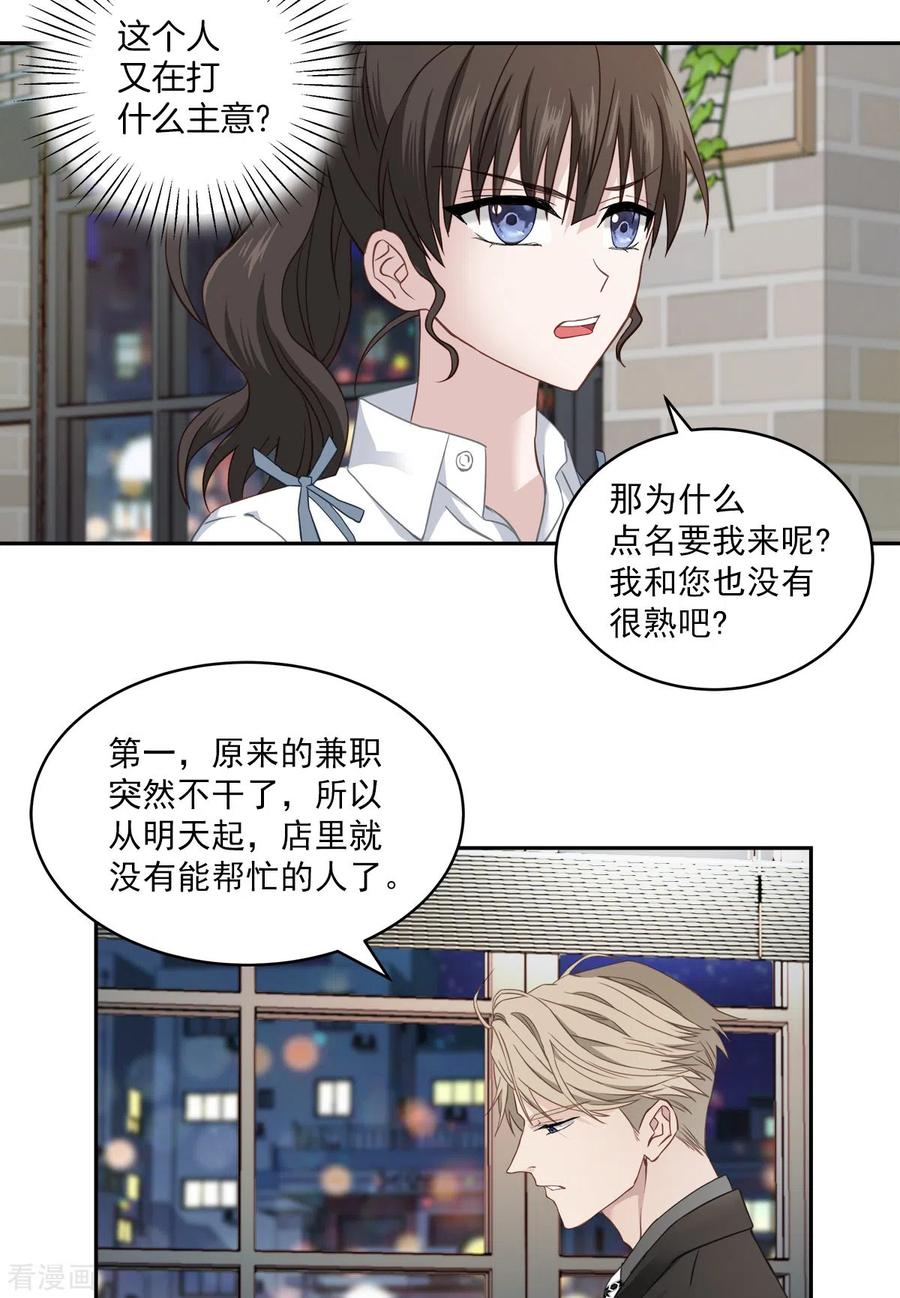 《四分之一的秘密》第21话 不爽 第12页