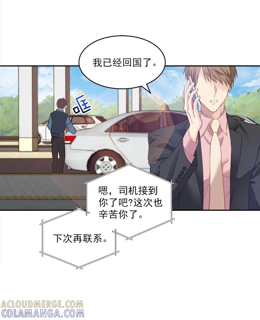 《四分之一的秘密》第21话 不爽 第21页