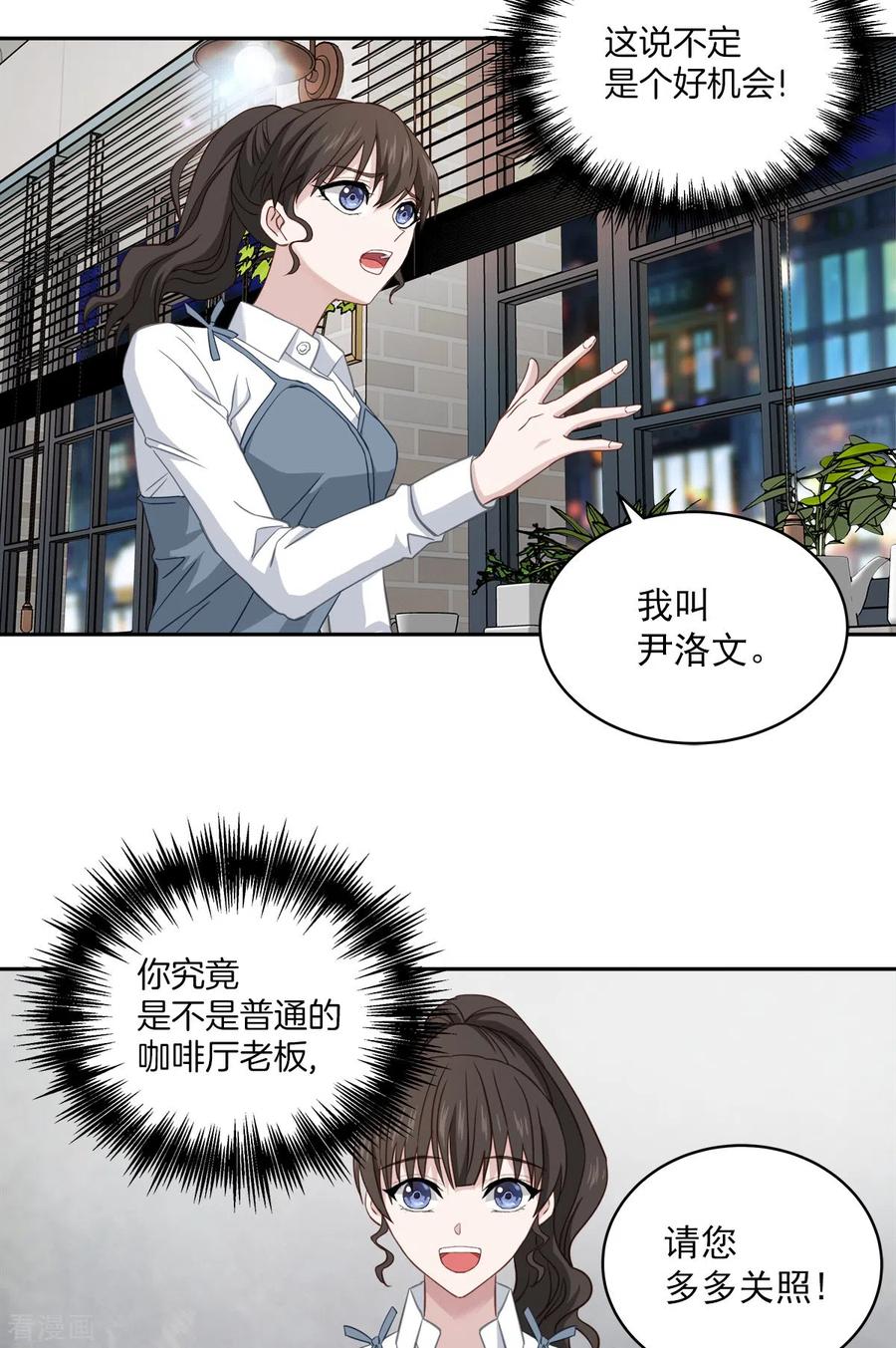 《四分之一的秘密》第21话 不爽 第16页