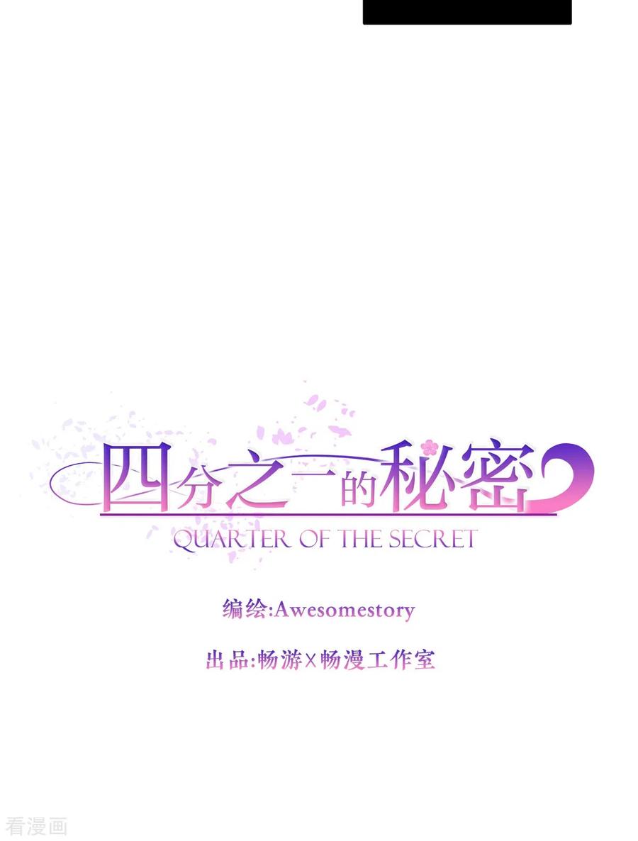 《四分之一的秘密》第21话 不爽 第4页