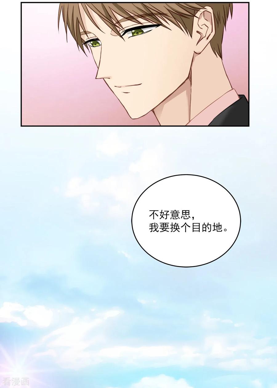 《四分之一的秘密》第21话 不爽 第26页