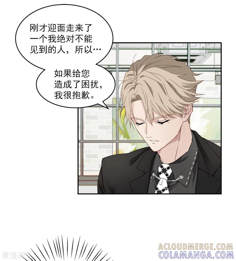 《四分之一的秘密》第21话 不爽 第7页