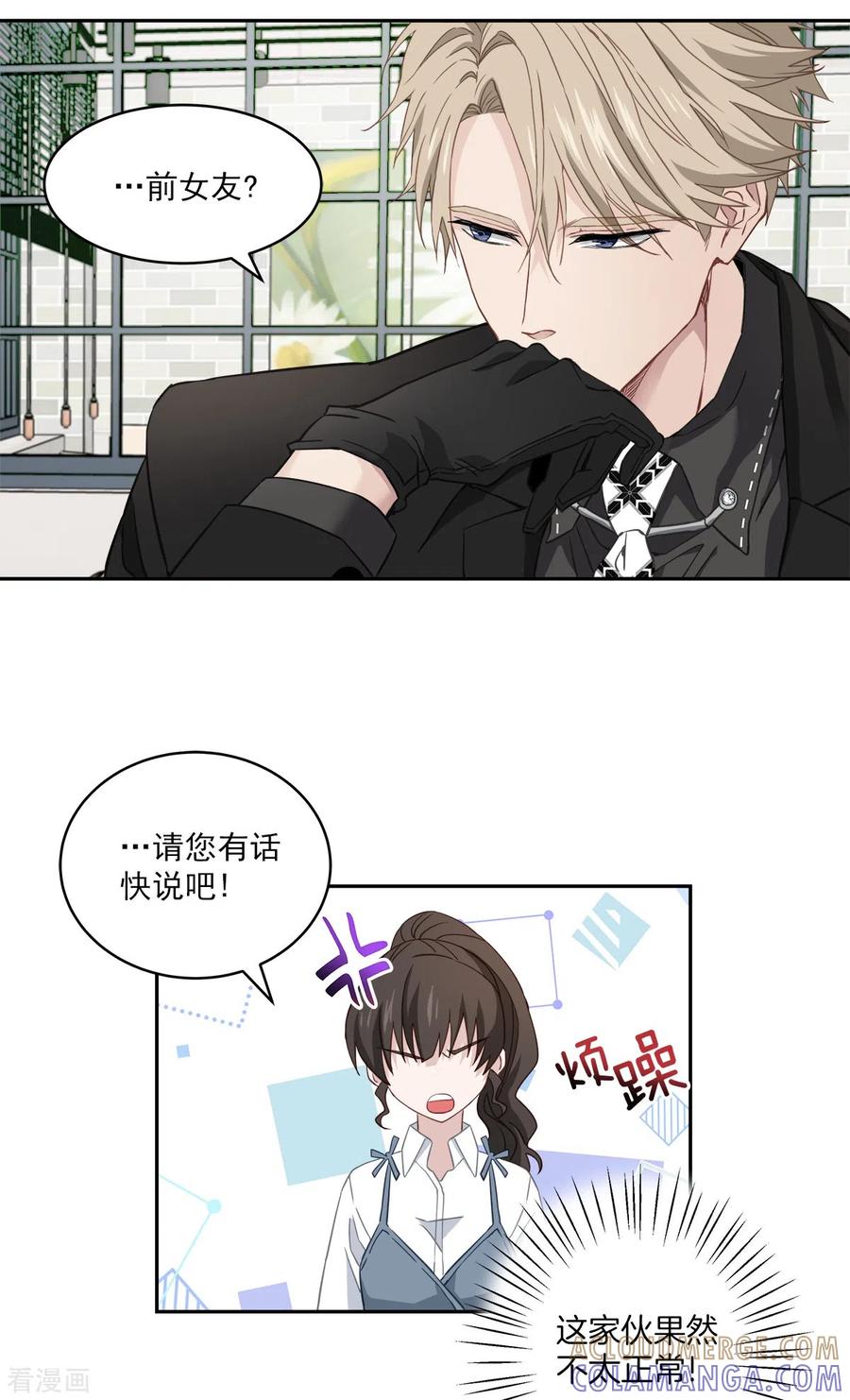 《四分之一的秘密》第21话 不爽 第9页