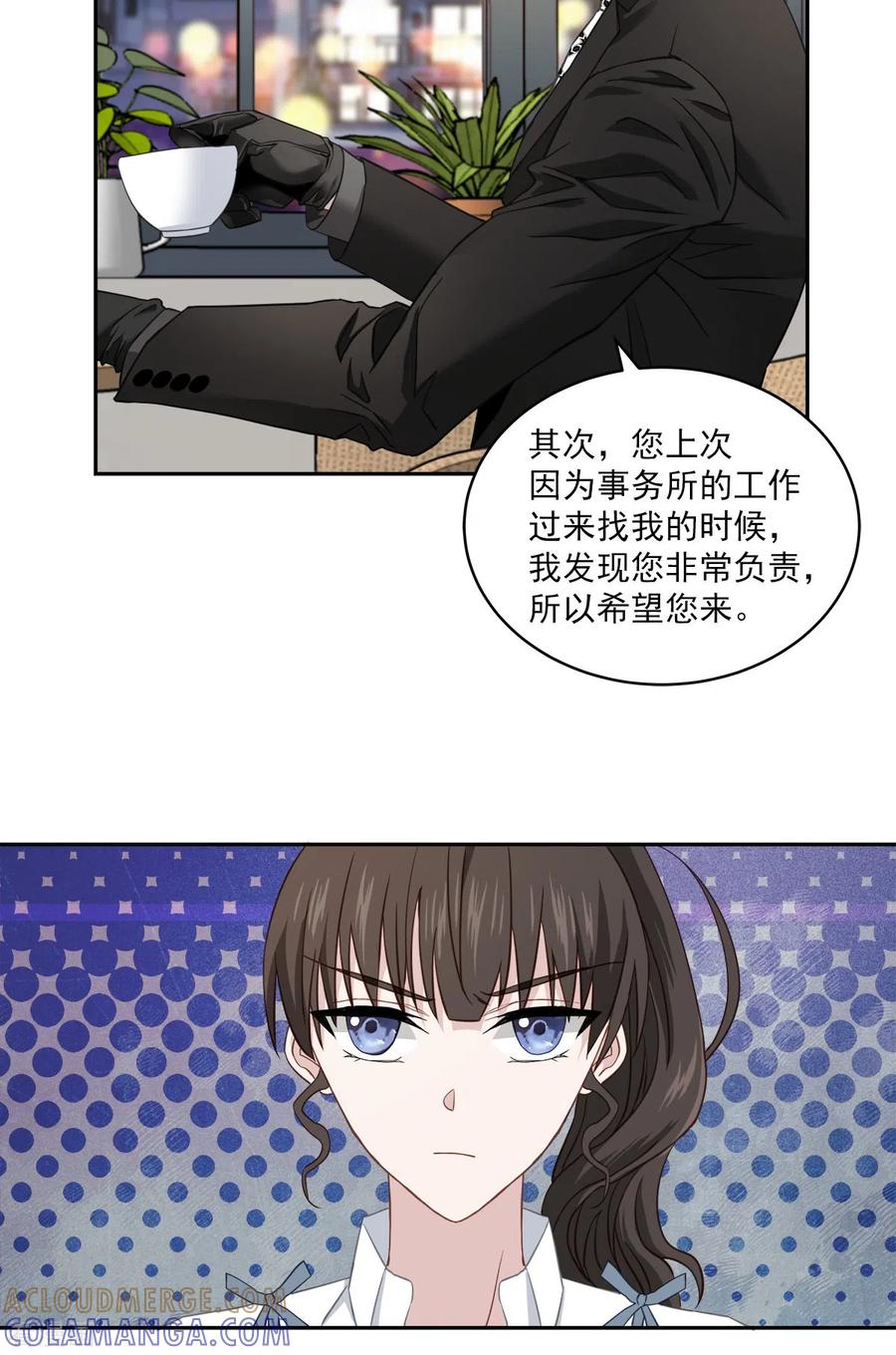 《四分之一的秘密》第21话 不爽 第13页