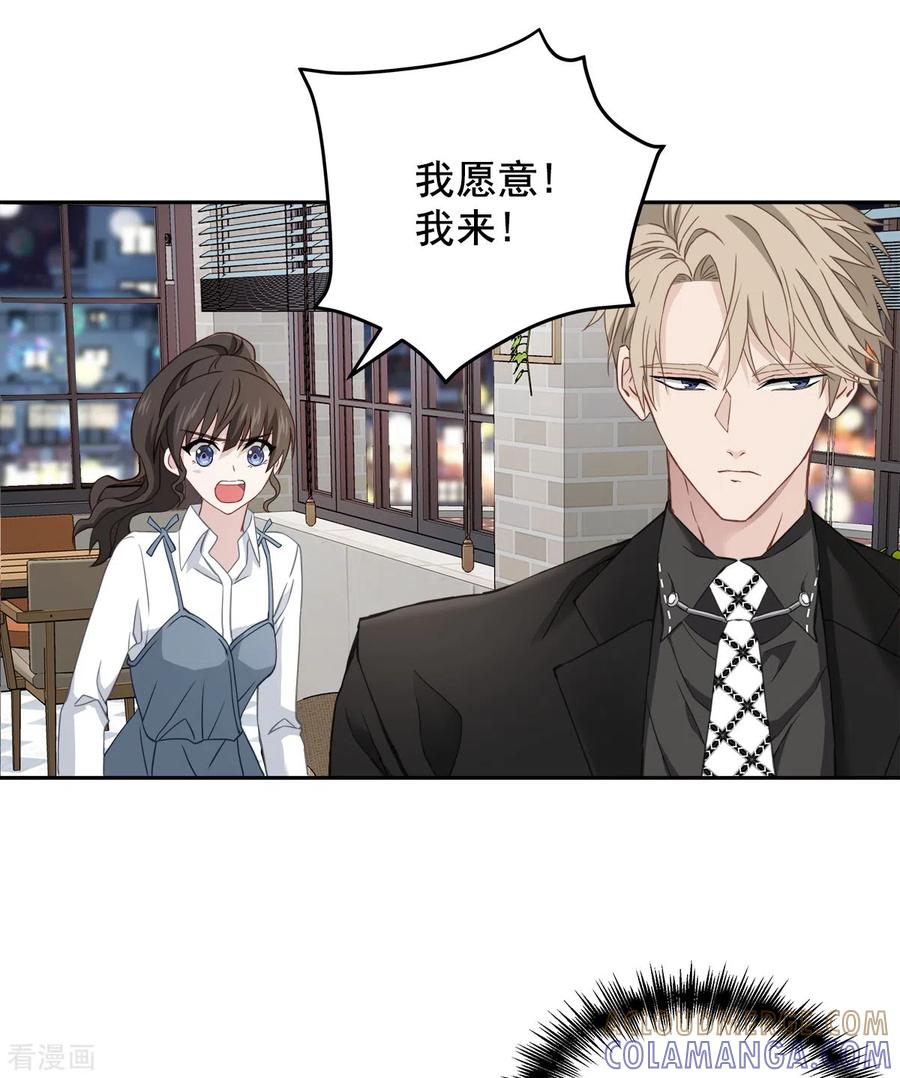 《四分之一的秘密》第21话 不爽 第15页