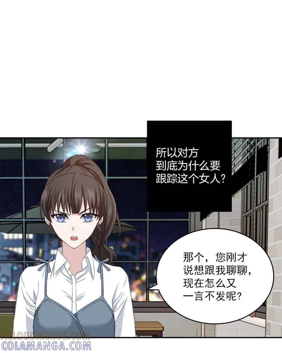 《四分之一的秘密》第21话 不爽 第5页