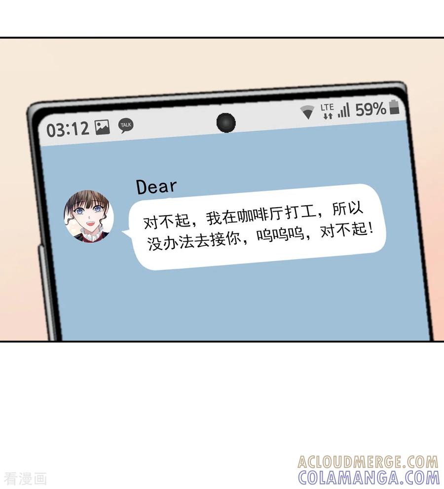 《四分之一的秘密》第21话 不爽 第25页