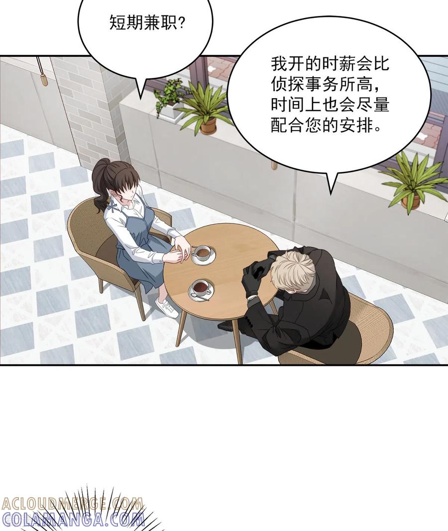 《四分之一的秘密》第21话 不爽 第11页
