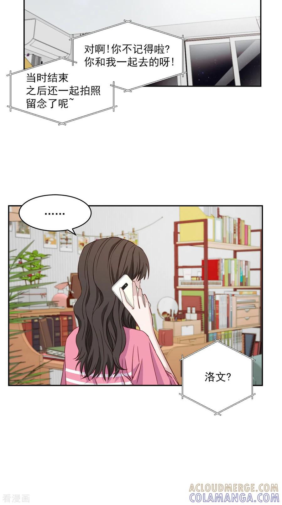 《四分之一的秘密》第22话 消失 第25页