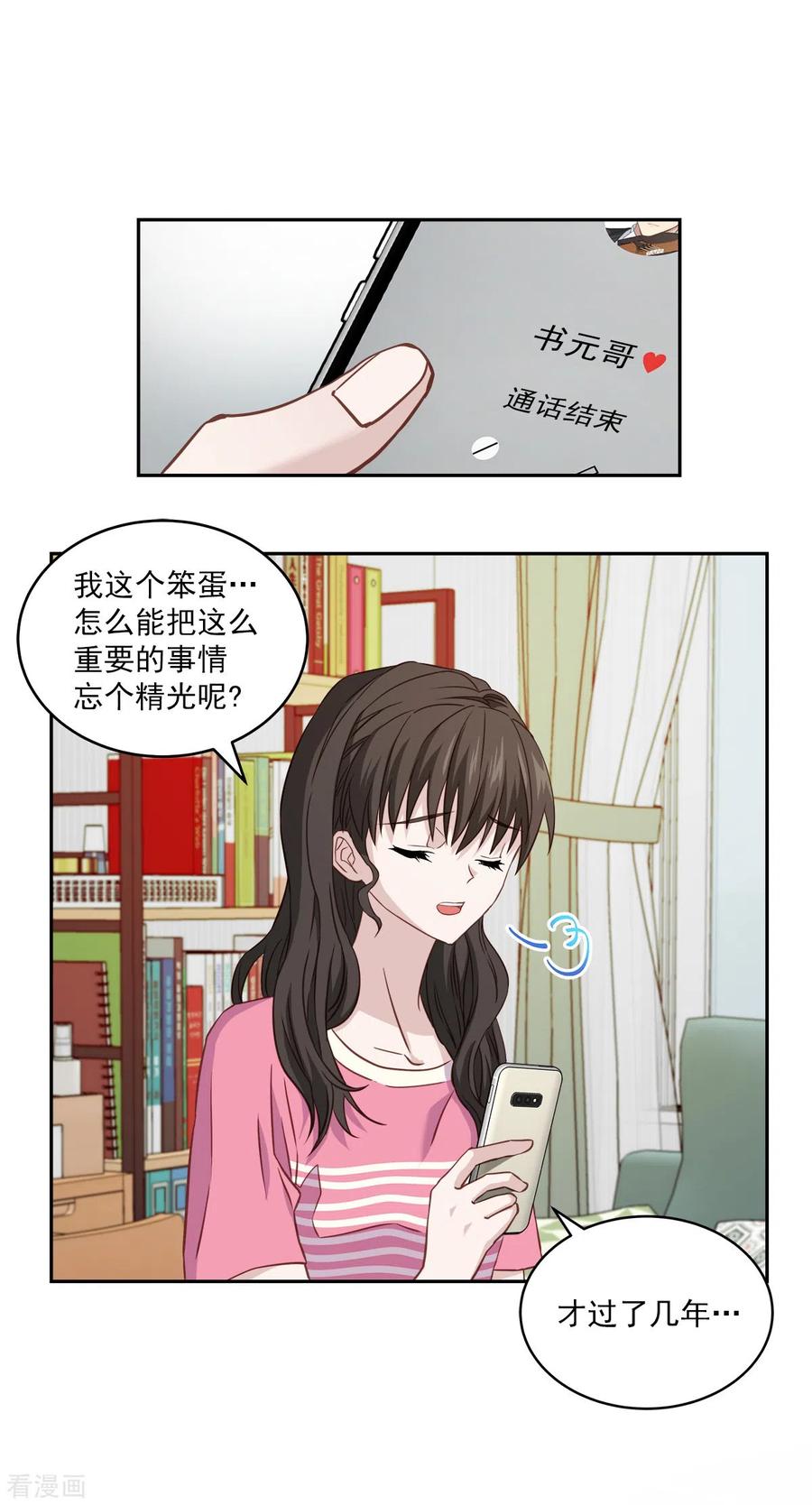 《四分之一的秘密》第22话 消失 第20页