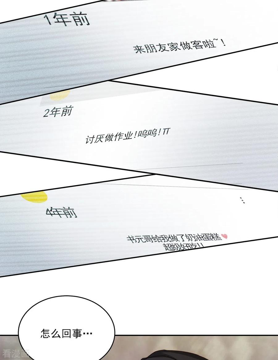 《四分之一的秘密》第22话 消失 第30页