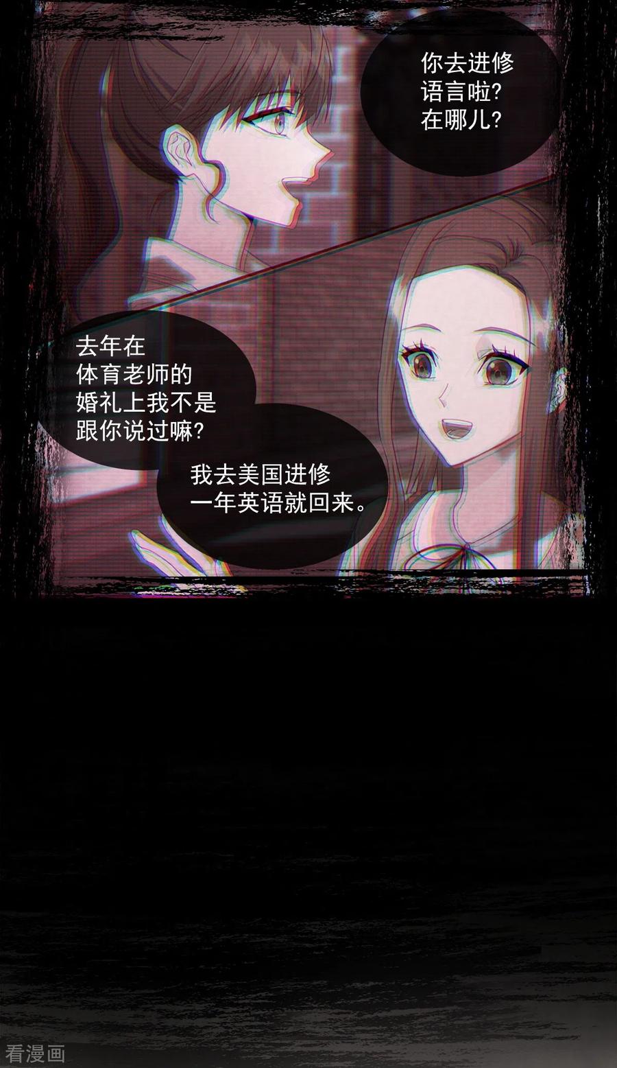 《四分之一的秘密》第22话 消失 第22页