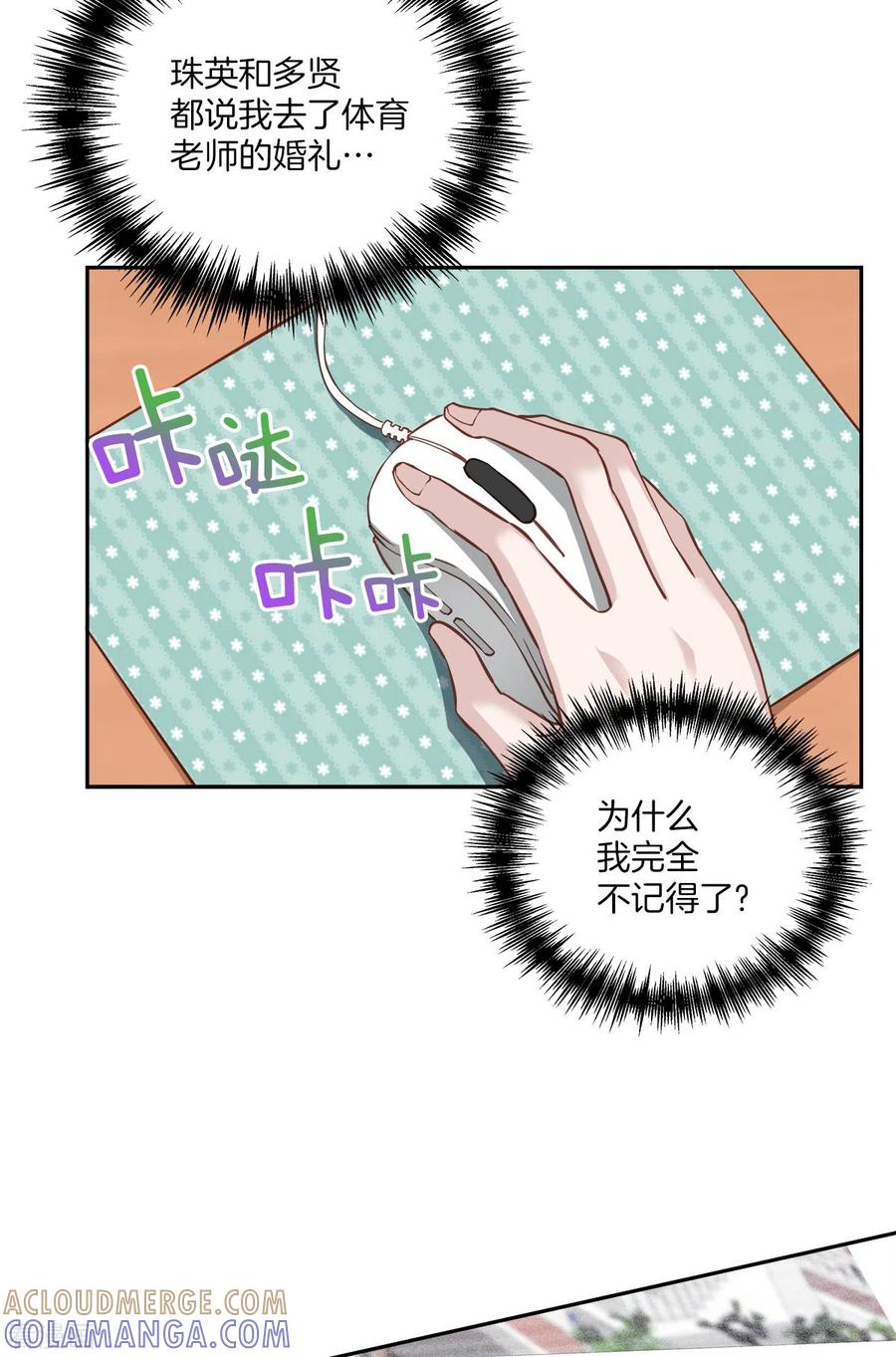 《四分之一的秘密》第22话 消失 第29页