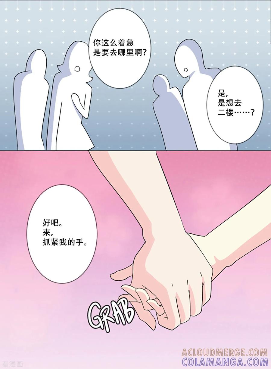 《Heartbeat》第3话 谁是小红鸟？！ 第21页