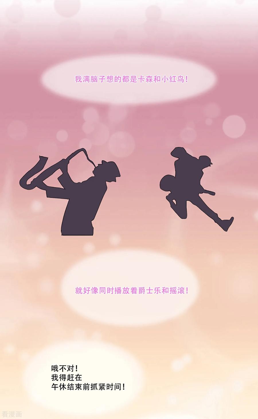 《Heartbeat》第3话 谁是小红鸟？！ 第30页