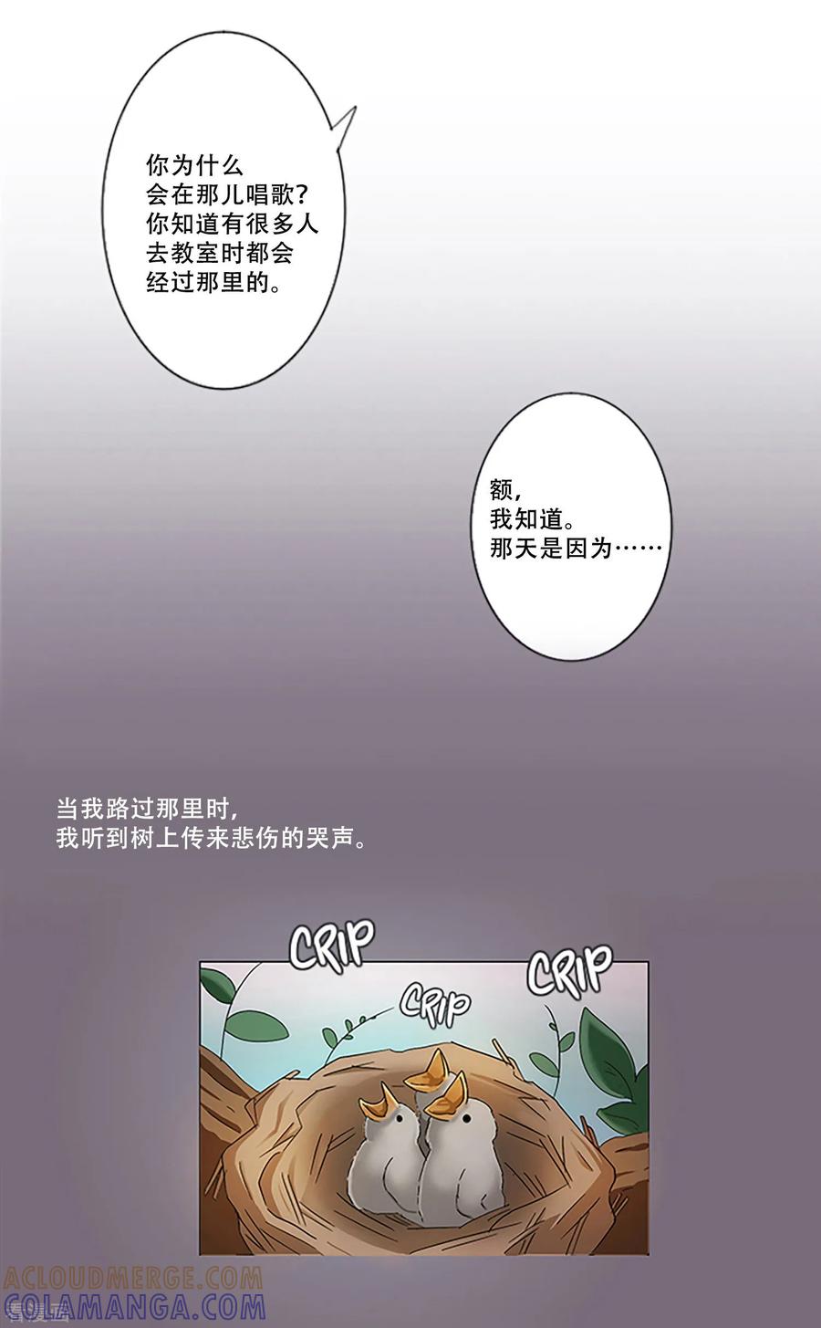 《Heartbeat》第4话 无处可寻 第29页