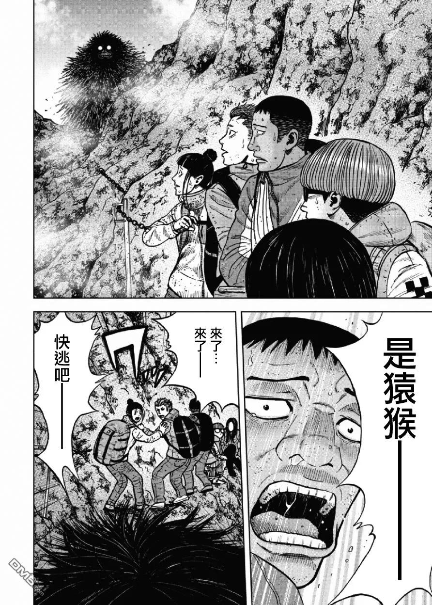 《Monkey Peak》第45话 仁卫门严（4） 第8页