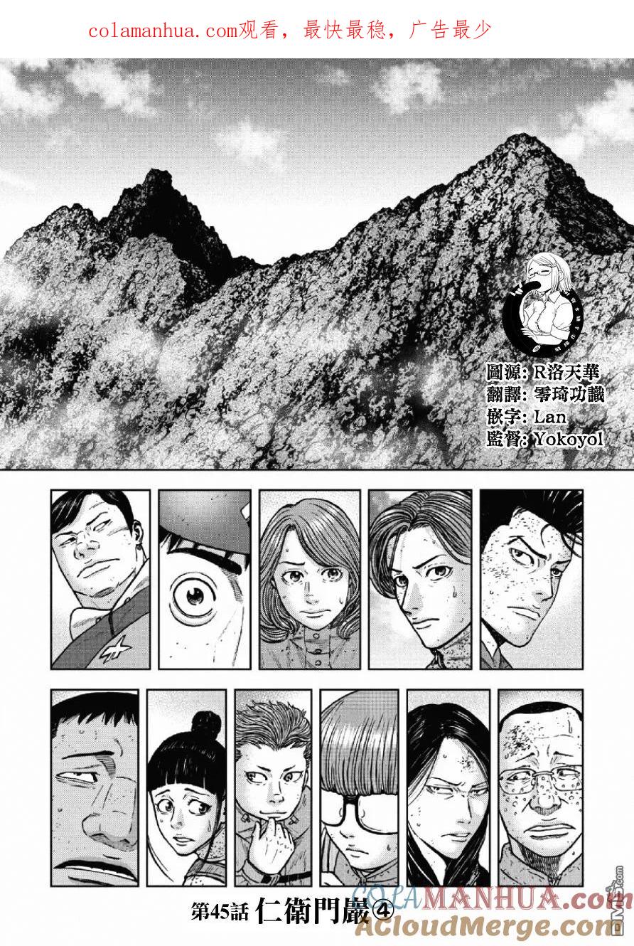 《Monkey Peak》第45话 仁卫门严（4） 第1页