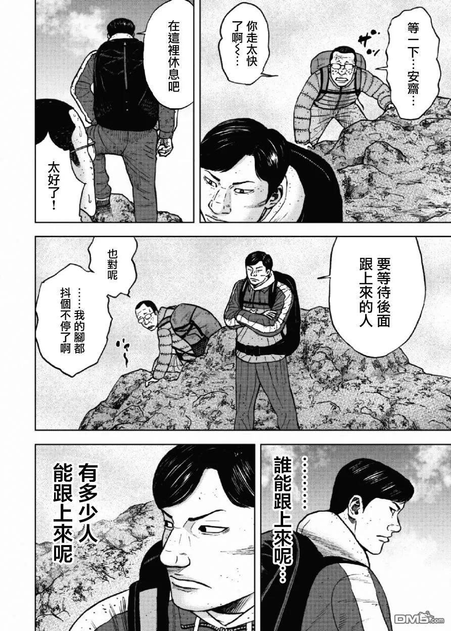 《Monkey Peak》第45话 仁卫门严（4） 第4页