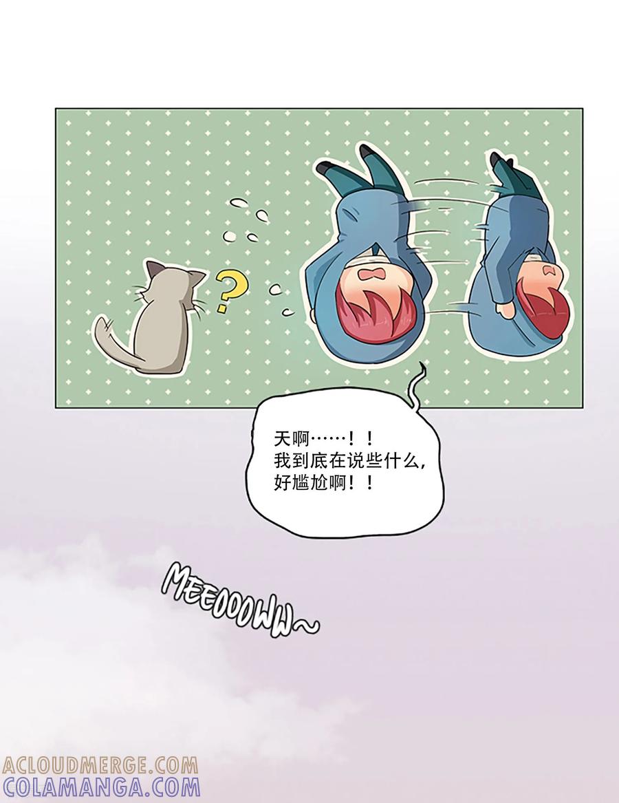 《Heartbeat》第5话 夕阳 第21页