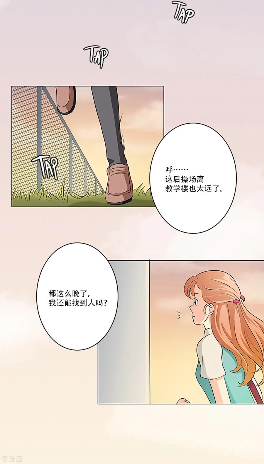 《Heartbeat》第5话 夕阳 第22页